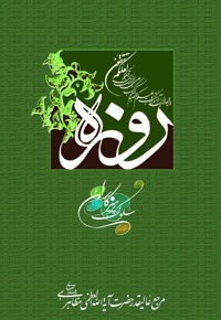 روزه سلوک پرهیزکاران
